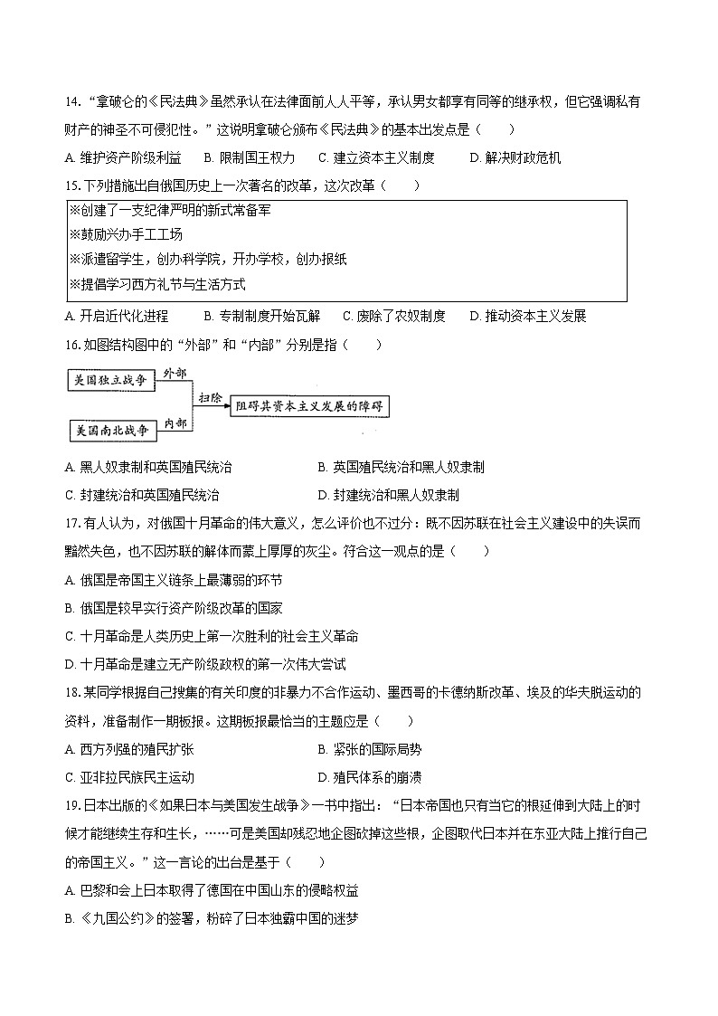 2024-2025学年山东省聊城市莘县九年级（上）期末历史试卷（含答案）第3页