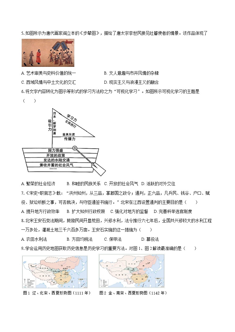 2024-2025学年山东省德州市禹城市七年级（下）期末历史试卷（含答案）第2页
