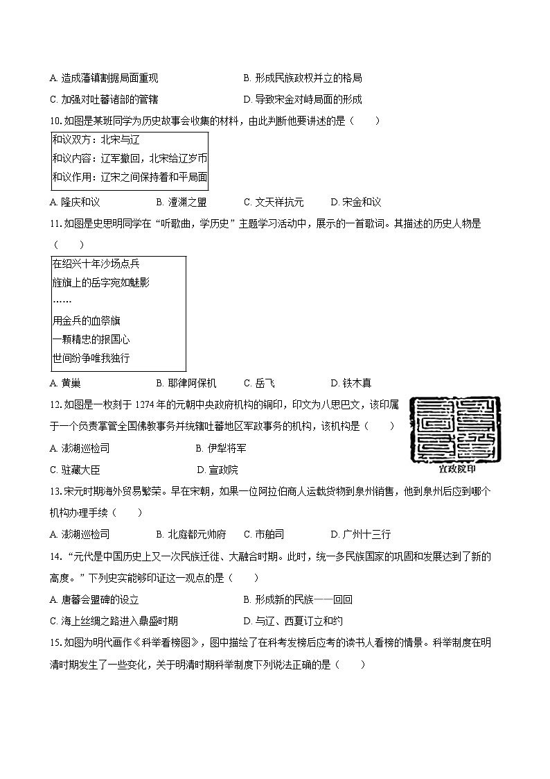 2024-2025学年山东省德州市禹城市七年级（下）期末历史试卷（含答案）第3页