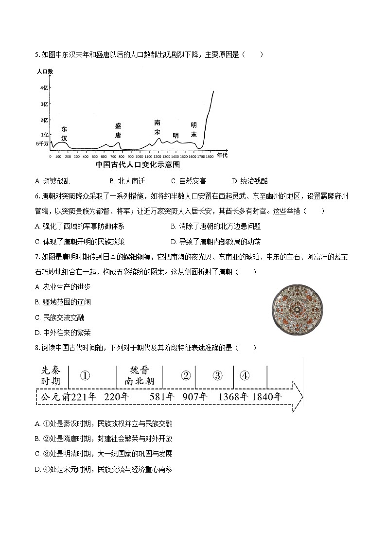 2024-2025学年山东省德州市临邑县七年级（下）期末历史试卷（含答案）第2页