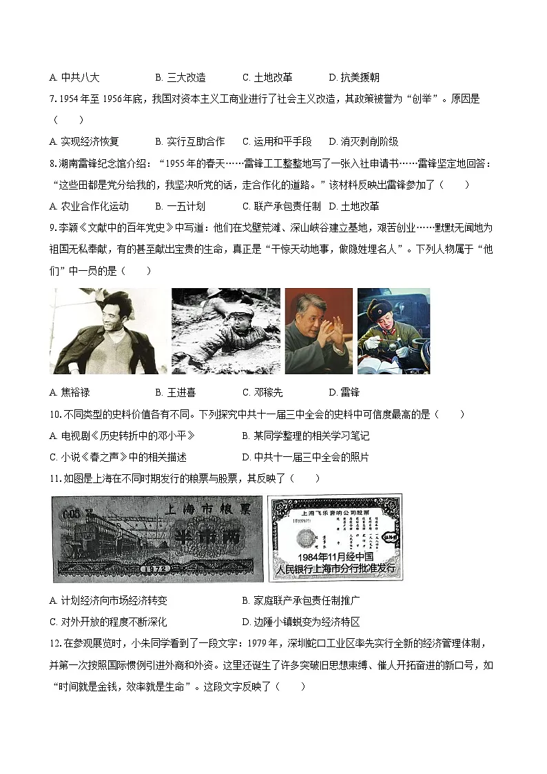 2024-2025学年山东省德州市庆云县八年级（下）期末历史试卷（含答案）第2页