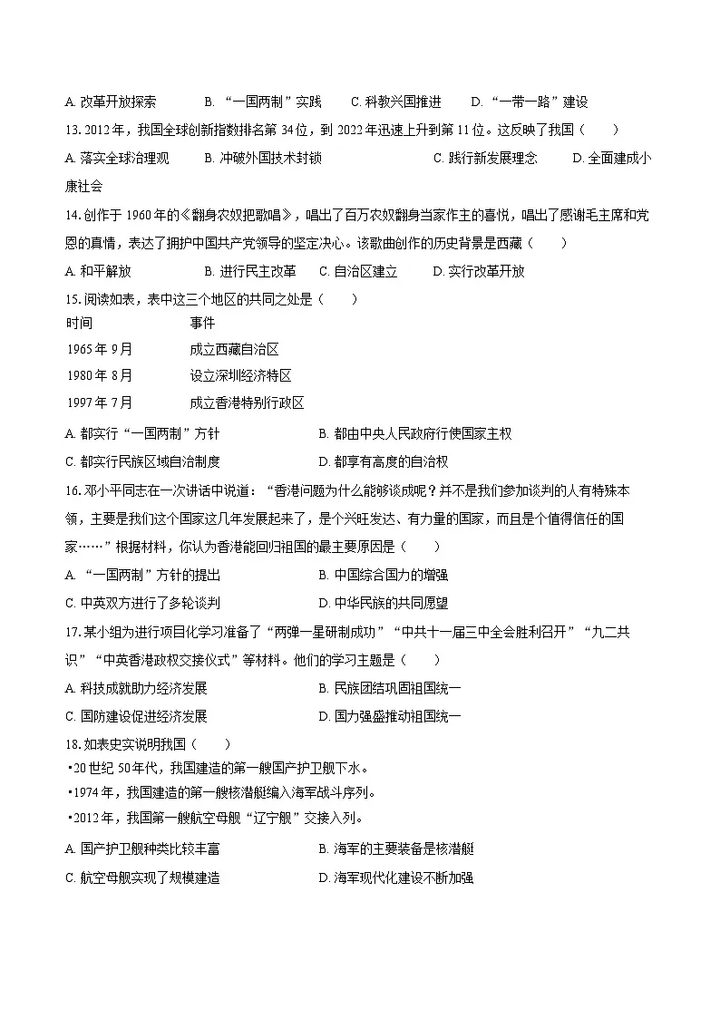 2024-2025学年山东省德州市庆云县八年级（下）期末历史试卷（含答案）第3页