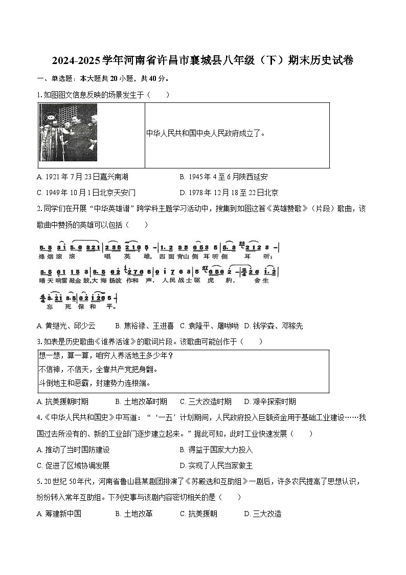 2024-2025学年河南省许昌市襄城县八年级（下）期末历史试卷（含答案）第1页