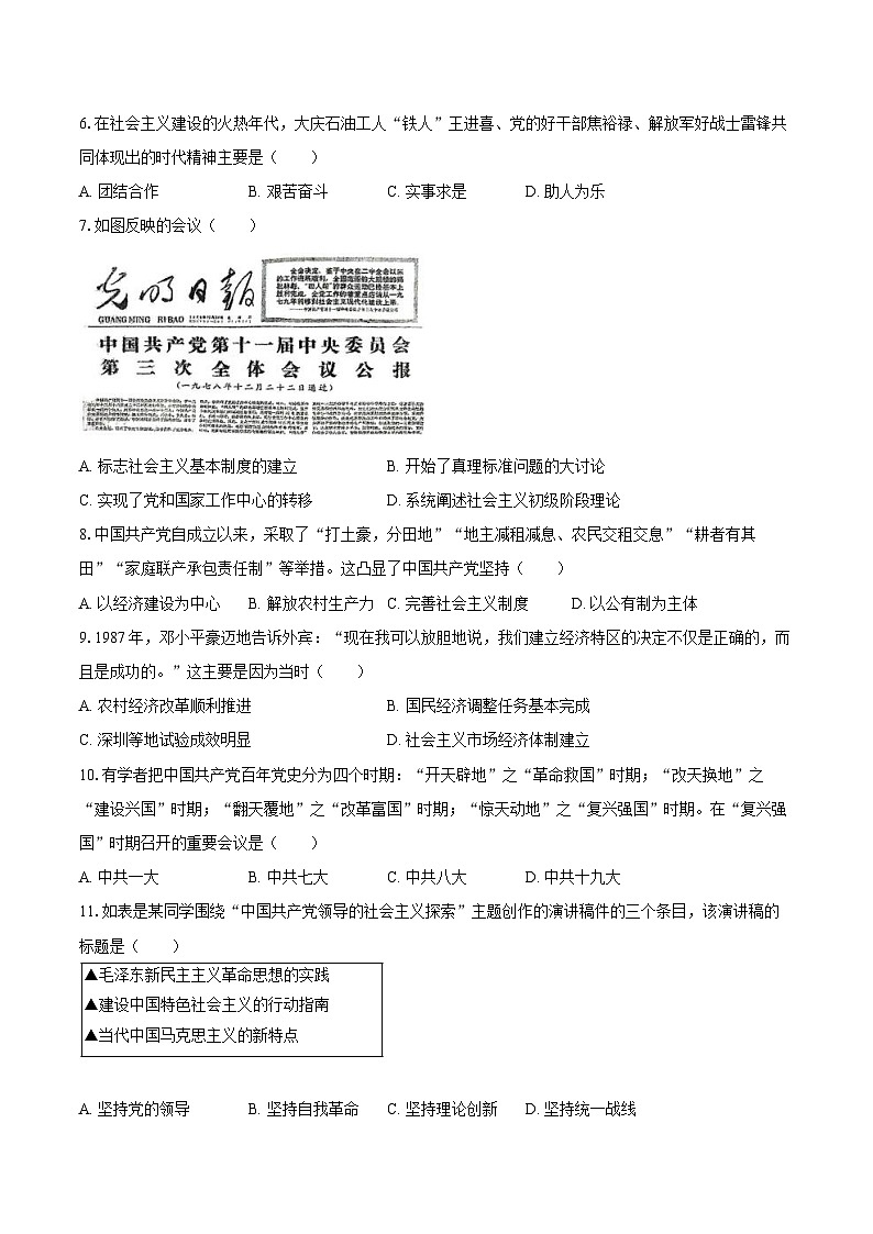 2024-2025学年河南省许昌市襄城县八年级（下）期末历史试卷（含答案）第2页