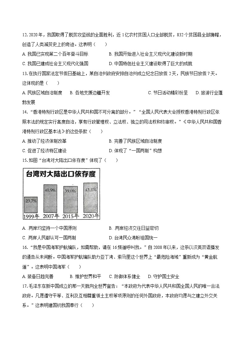 2024-2025学年河南省许昌市襄城县八年级（下）期末历史试卷（含答案）第3页