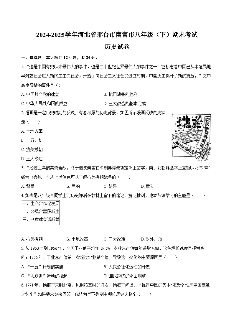 2024-2025学年河北省邢台市南宫市八年级（下）期末历史试卷（含答案）第1页