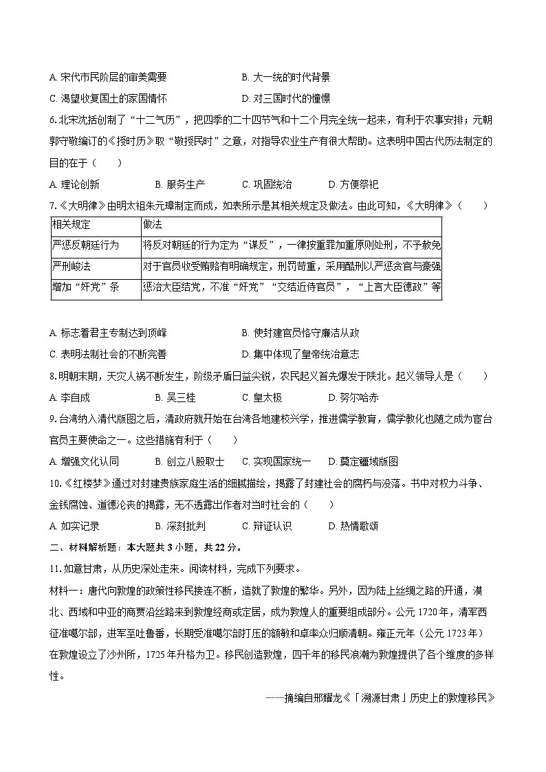 2024-2025学年甘肃省平凉市崆峒区七年级（下）期末历史试卷（含答案）第2页