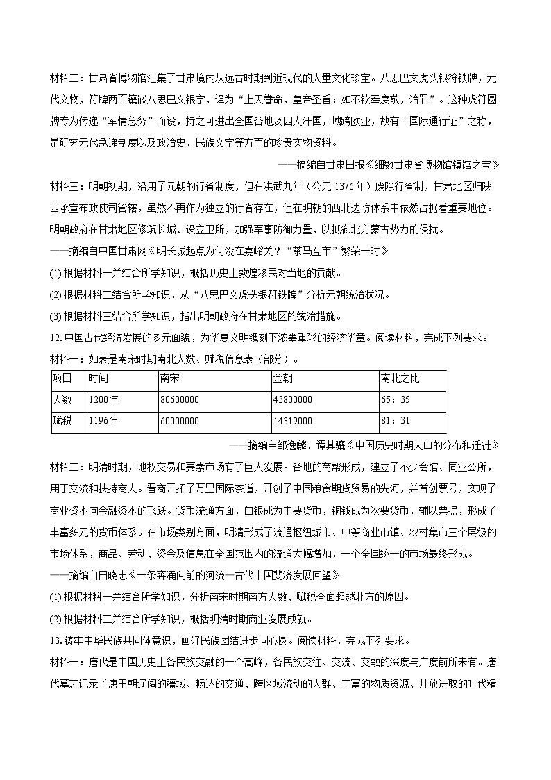 2024-2025学年甘肃省平凉市崆峒区七年级（下）期末历史试卷（含答案）第3页