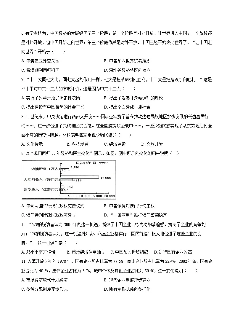 2024-2025学年湖南省邵阳市八年级（下）期末历史试卷（含答案）第2页