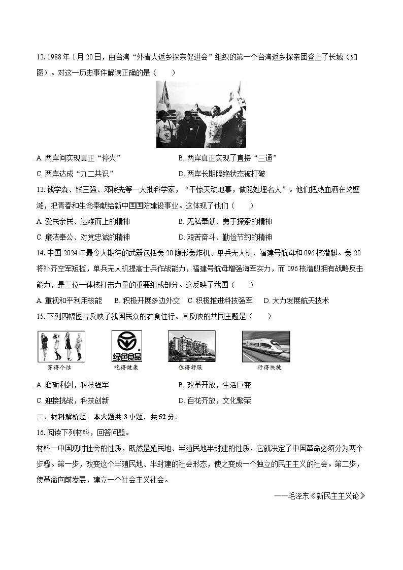 2024-2025学年湖南省邵阳市八年级（下）期末历史试卷（含答案）第3页