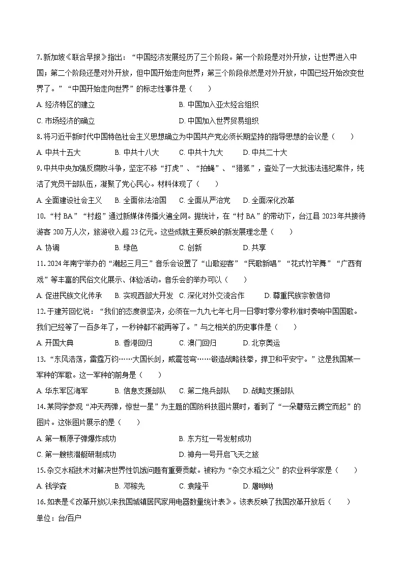 2024-2025学年湖南省娄底市新化县八年级（下）期末历史试卷（含答案）第2页