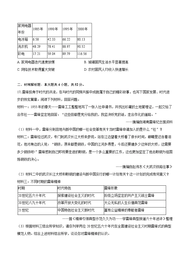 2024-2025学年湖南省娄底市新化县八年级（下）期末历史试卷（含答案）第3页