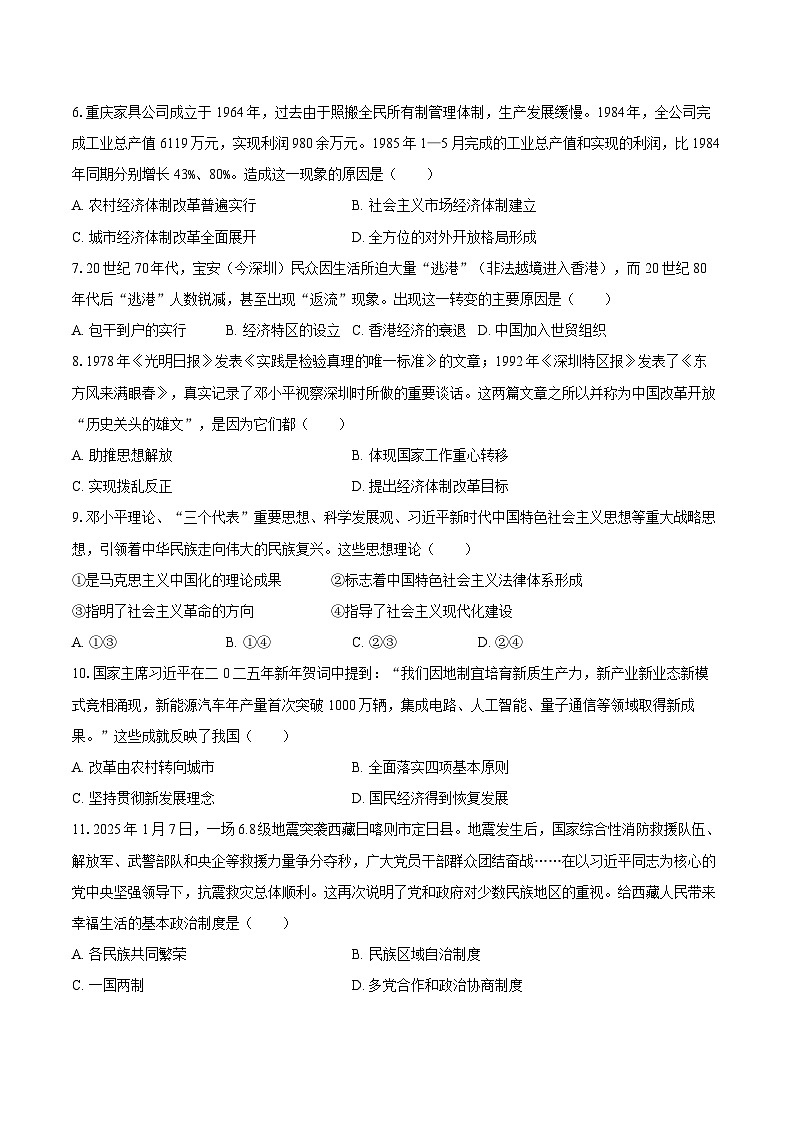 2024-2025学年湖南省郴州市八年级（下）期中历史试卷（含答案）第2页