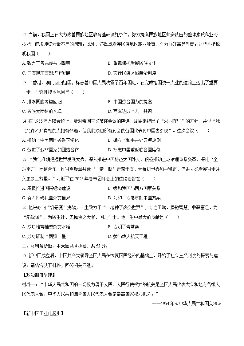 2024-2025学年湖南省郴州市八年级（下）期中历史试卷（含答案）第3页