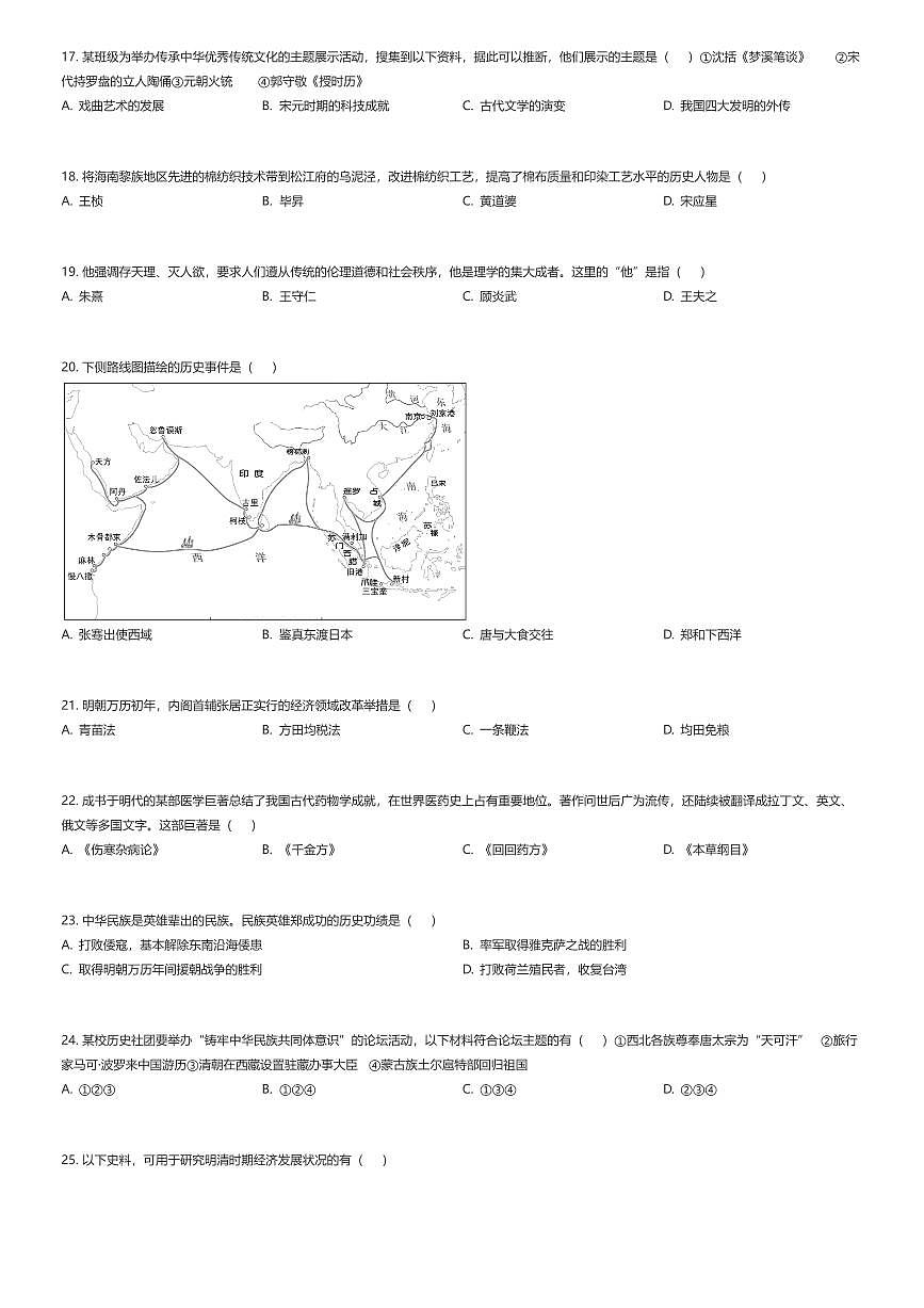 2024~2025学年北京西城区初一下学期期末历史试卷（有答案解析）第3页