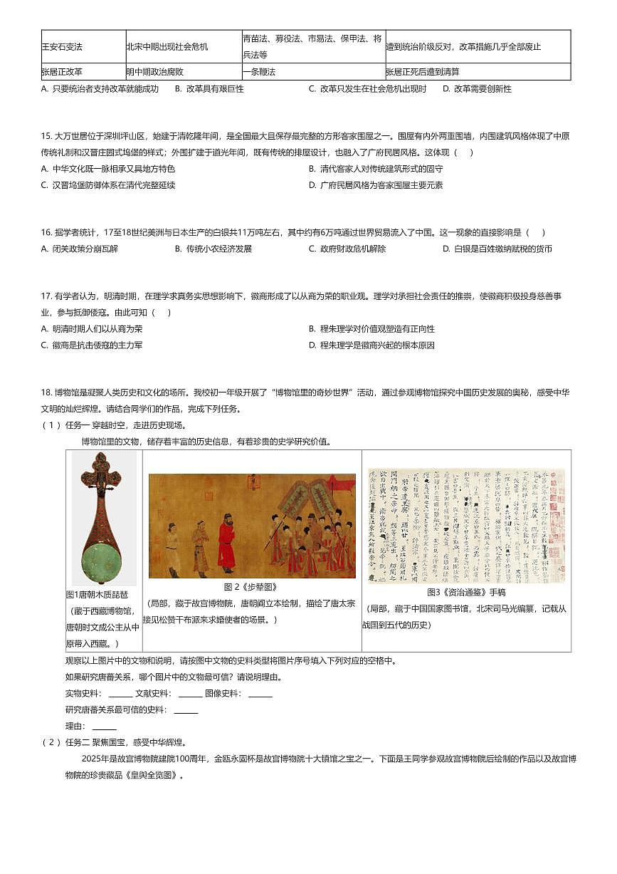 2024~2025学年广东深圳罗湖区深圳中学初中部初一下学期期末历史试卷（有答案解析）第3页