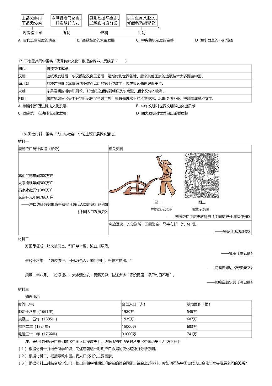 2024~2025学年广东深圳南山区初一下学期期末历史试卷（有答案解析）第3页
