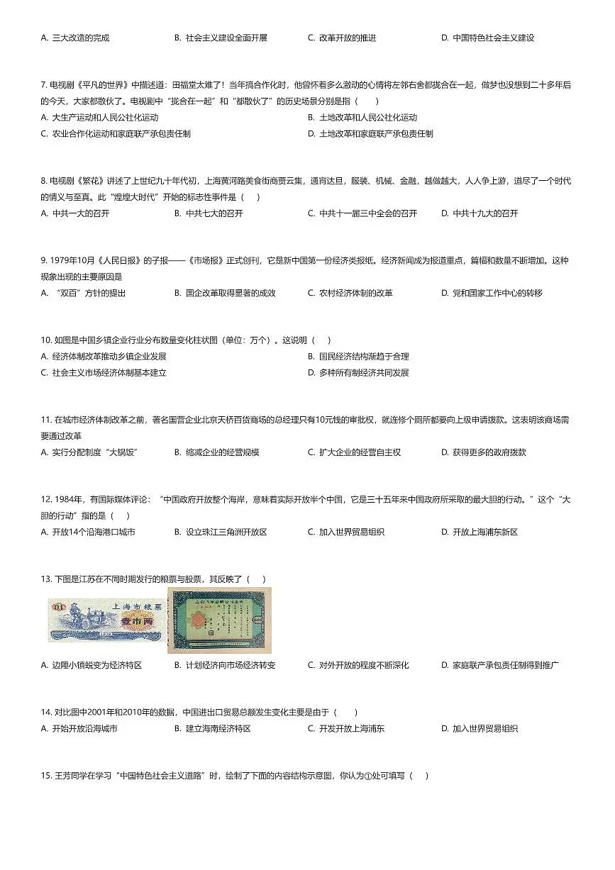 2024~2025学年广东深圳福田区深圳市高级中学初二下学期期中历史试卷（有答案解析）第2页