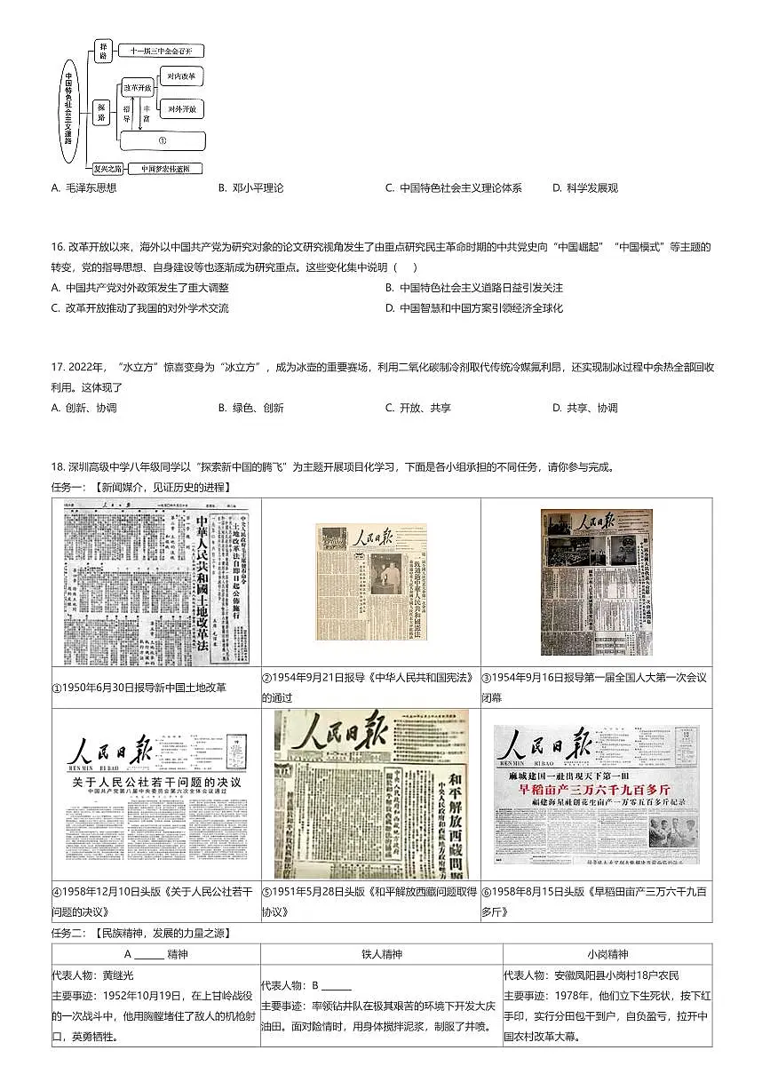 2024~2025学年广东深圳福田区深圳市高级中学初二下学期期中历史试卷（有答案解析）第3页