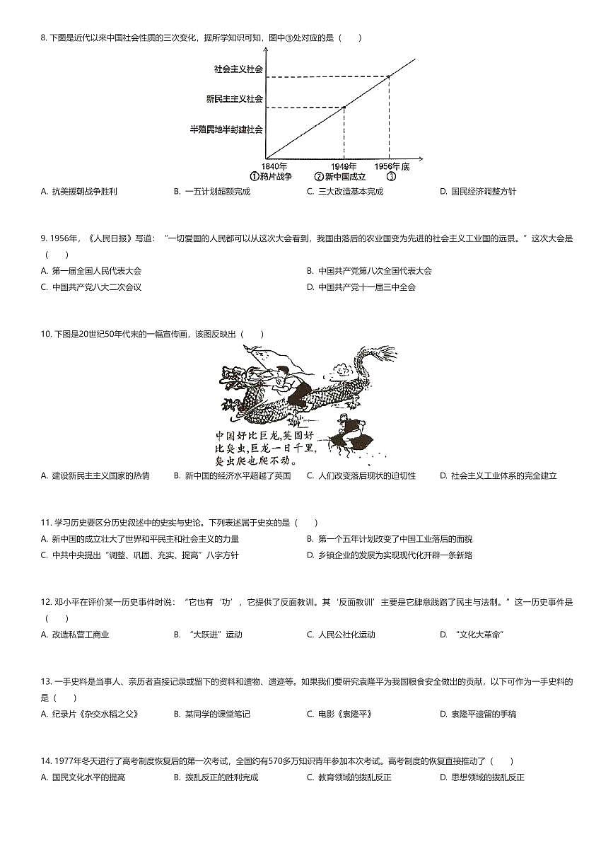 2024~2025学年福建厦门初二下学期期中历史试卷（有答案解析）第2页