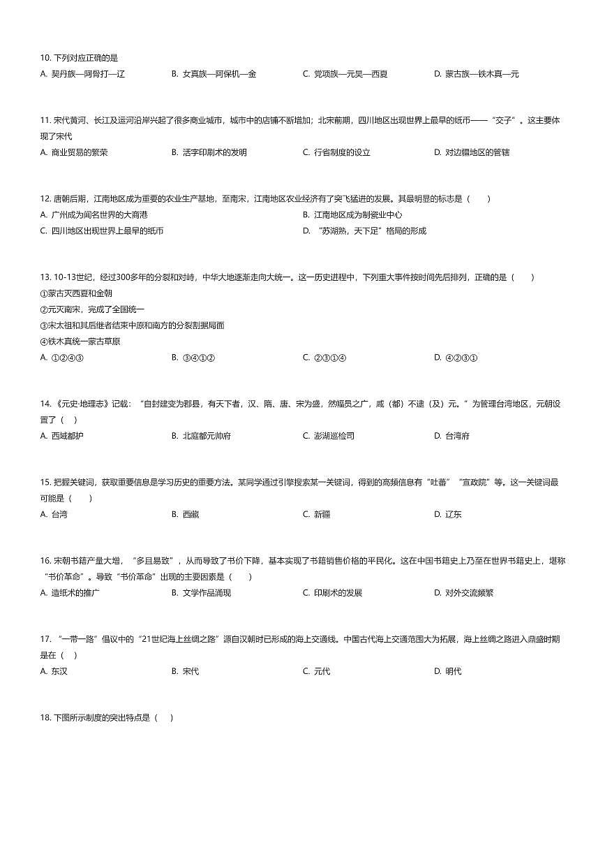 2024~2025学年天津和平区天津市第一中学初一下学期期中历史试卷（有答案解析）第2页