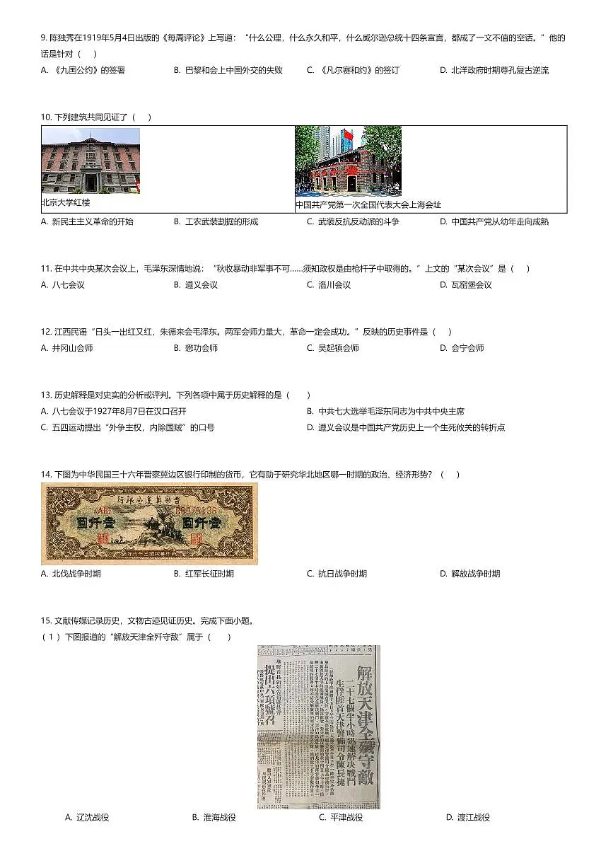 2024~2025学年天津河西区初二下学期期中历史试卷（有答案解析）第2页