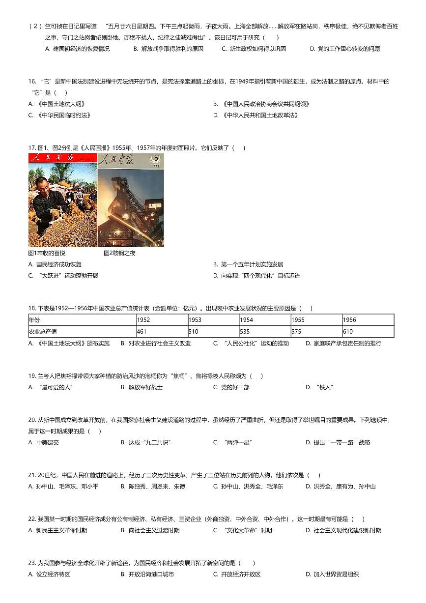 2024~2025学年天津河西区初二下学期期中历史试卷（有答案解析）第3页