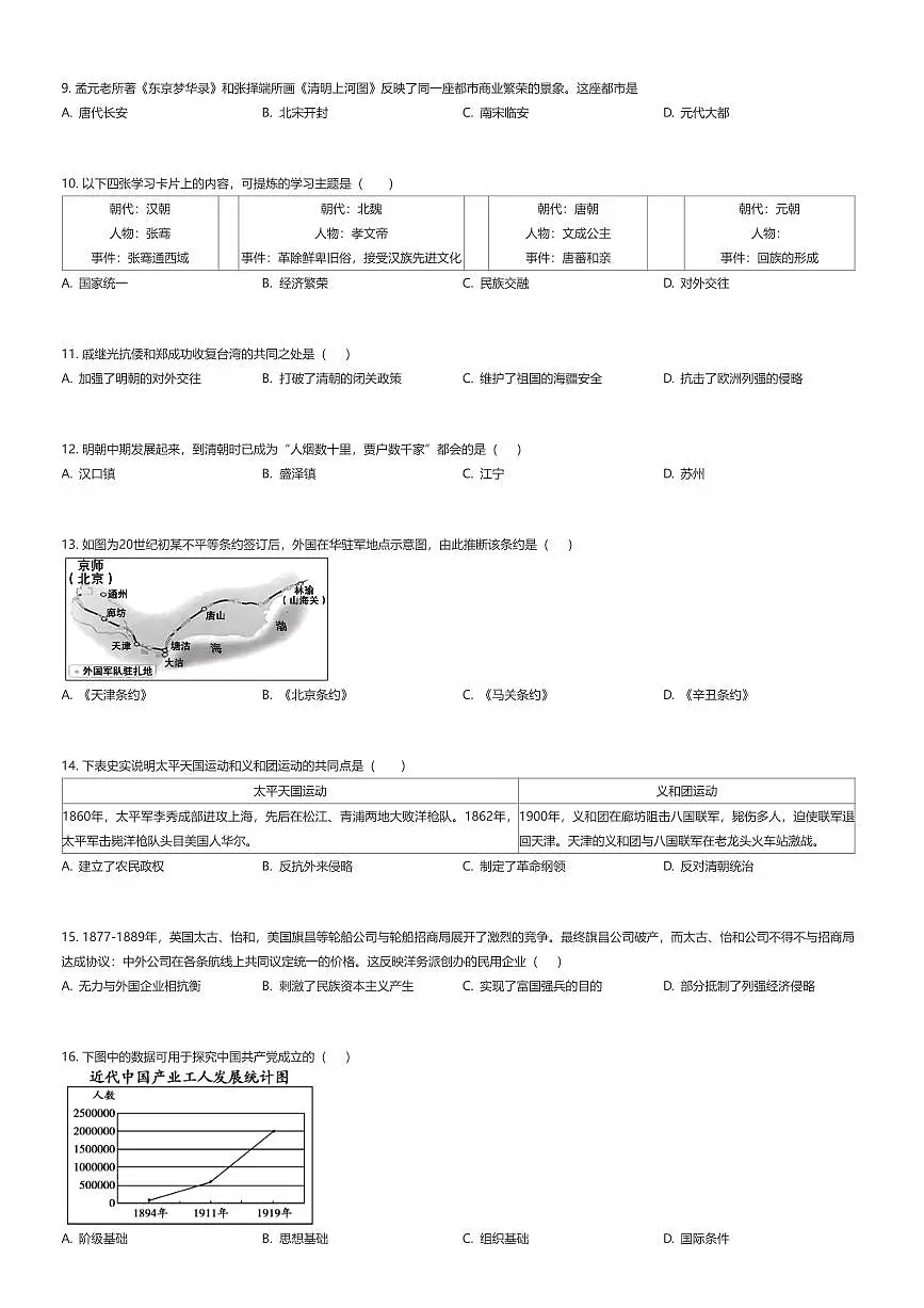 2024~2025学年天津和平区初二下学期期末历史试卷（有答案解析）第2页