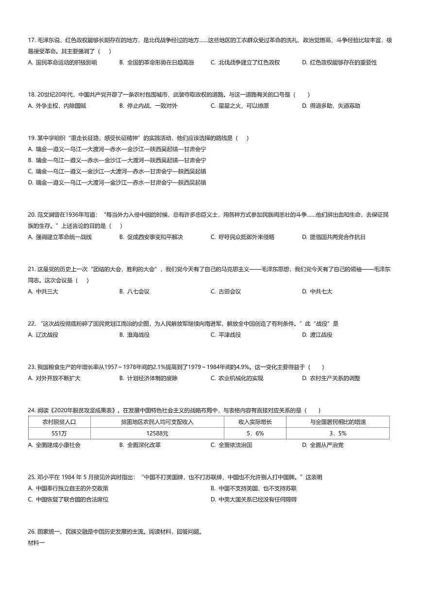 2024~2025学年天津和平区初二下学期期末历史试卷（有答案解析）第3页