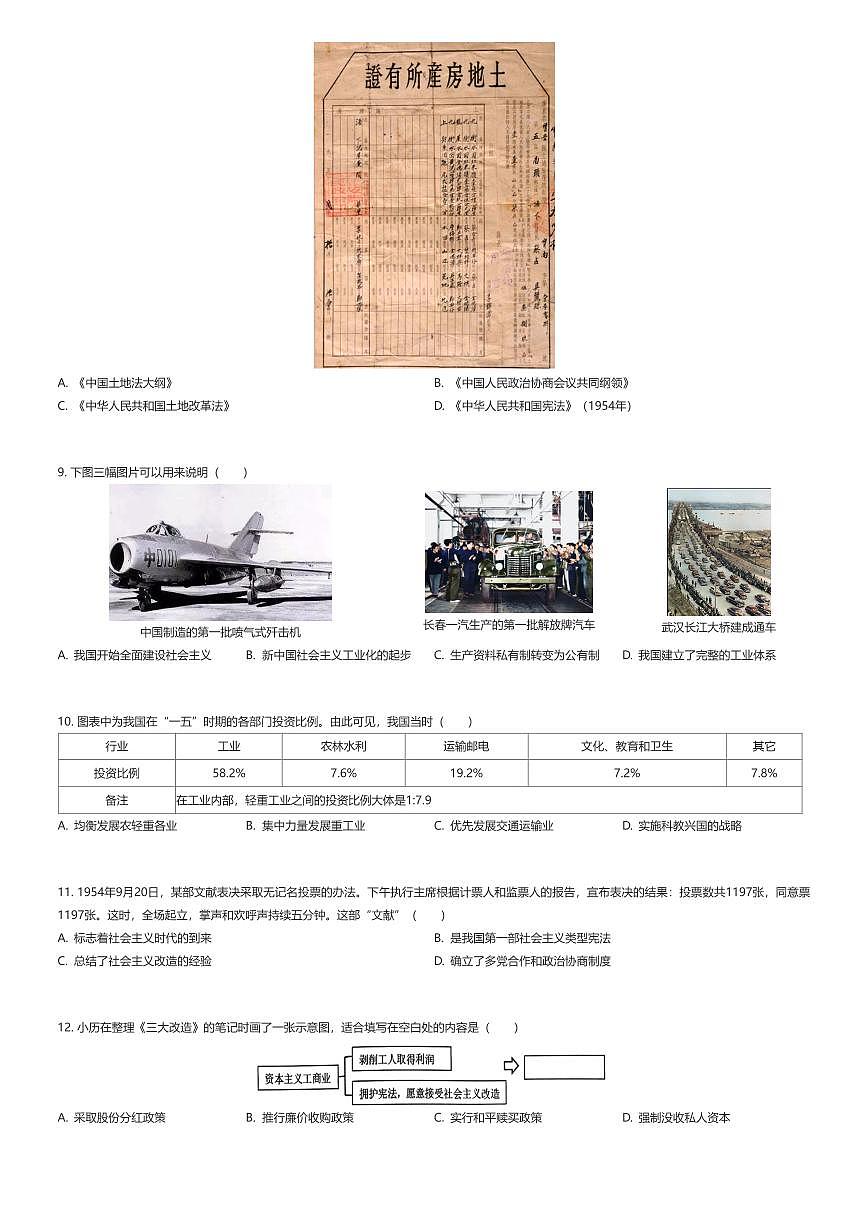 2024~2025学年福建福州鼓楼区福州延安中学初二下学期期中历史试卷（有答案解析）第2页