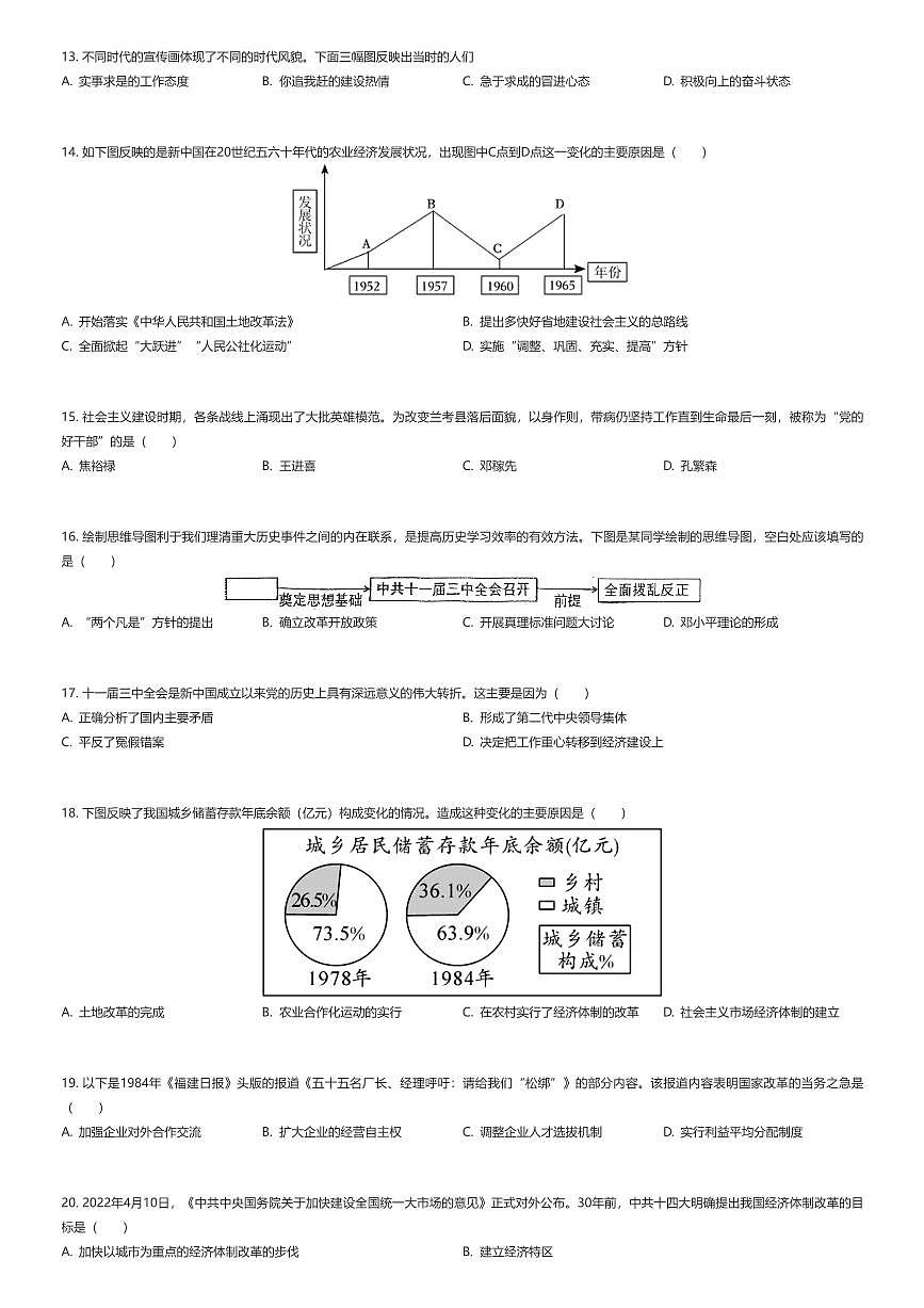 2024~2025学年福建福州鼓楼区福州延安中学初二下学期期中历史试卷（有答案解析）第3页