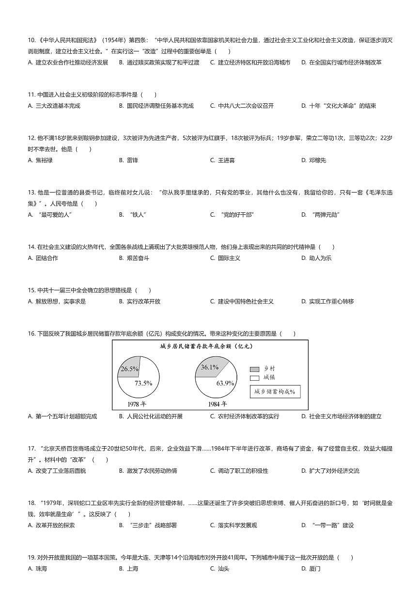 2024~2025学年江苏南京初二下学期期中历史试卷（有答案解析）第2页