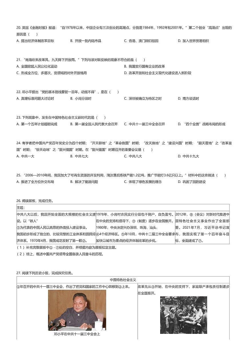 2024~2025学年江苏南京初二下学期期中历史试卷（有答案解析）第3页