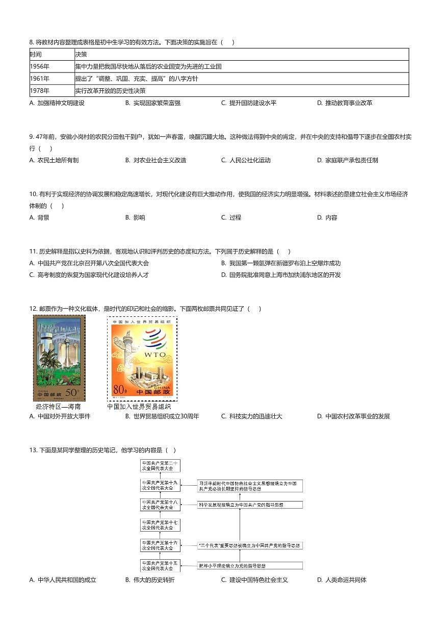 2024~2025学年辽宁沈阳铁西区初二下学期期中历史试卷（有答案解析）第2页