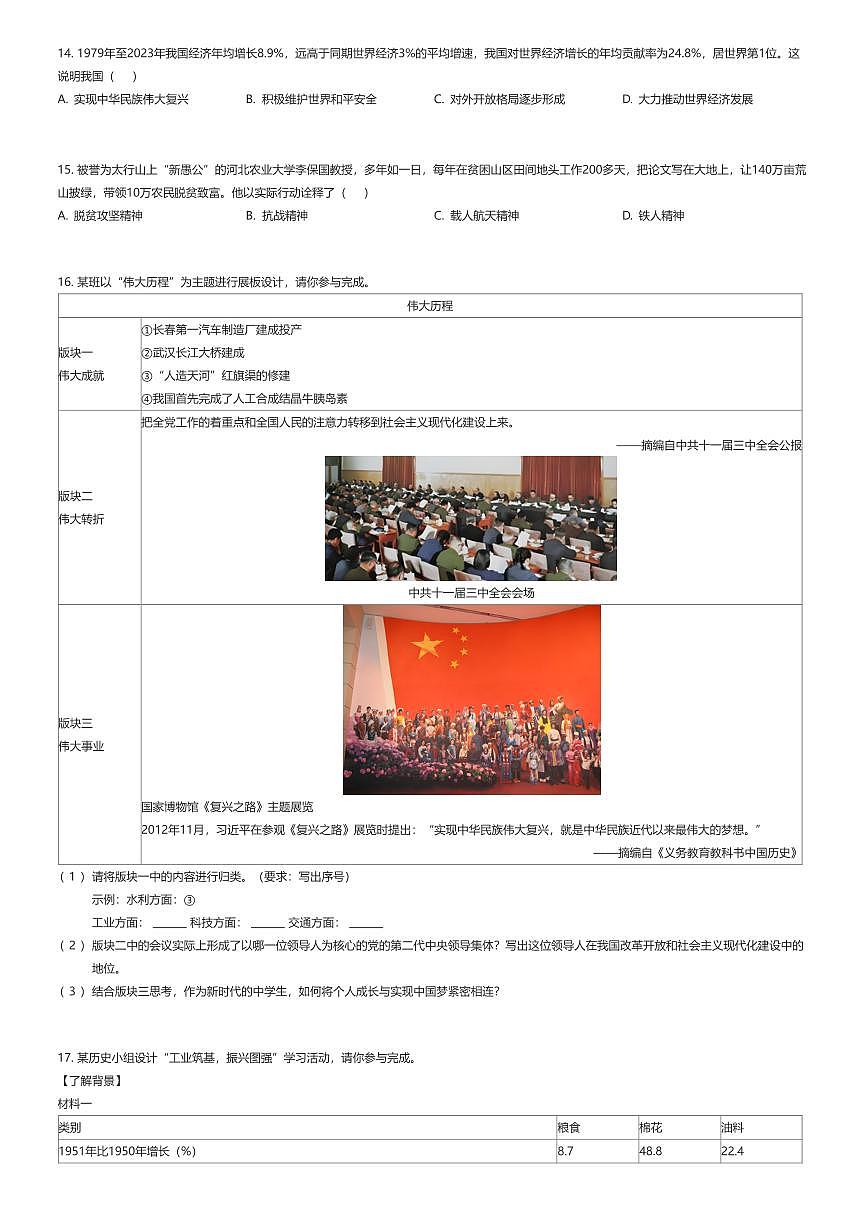 2024~2025学年辽宁沈阳铁西区初二下学期期中历史试卷（有答案解析）第3页