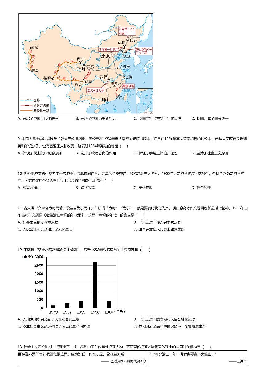 2024~2025学年山东济南历城区初二下学期期中历史试卷（有答案解析）第2页