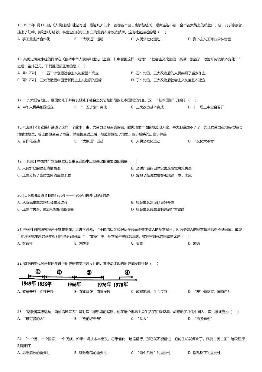 2024~2025学年山东青岛崂山区初二下学期期中历史试卷（有答案解析）第3页