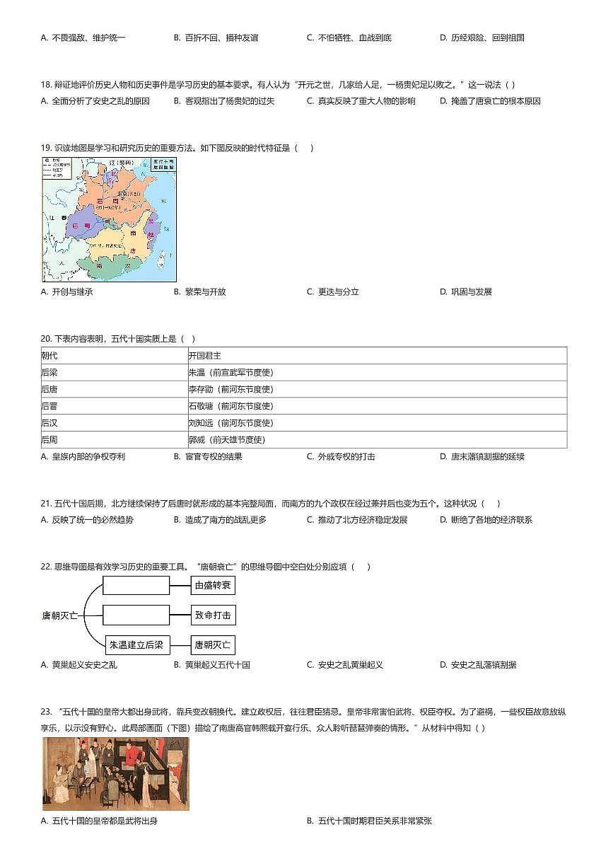 2024~2025学年山东青岛市北区初一下学期期中历史试卷（有答案解析）第3页