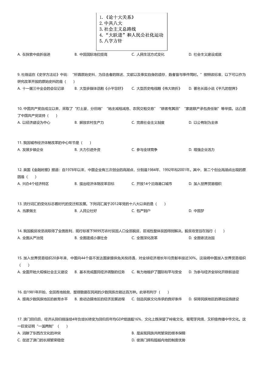 2024~2025学年江苏南京初二下学期期末历史试卷（有答案解析）第2页
