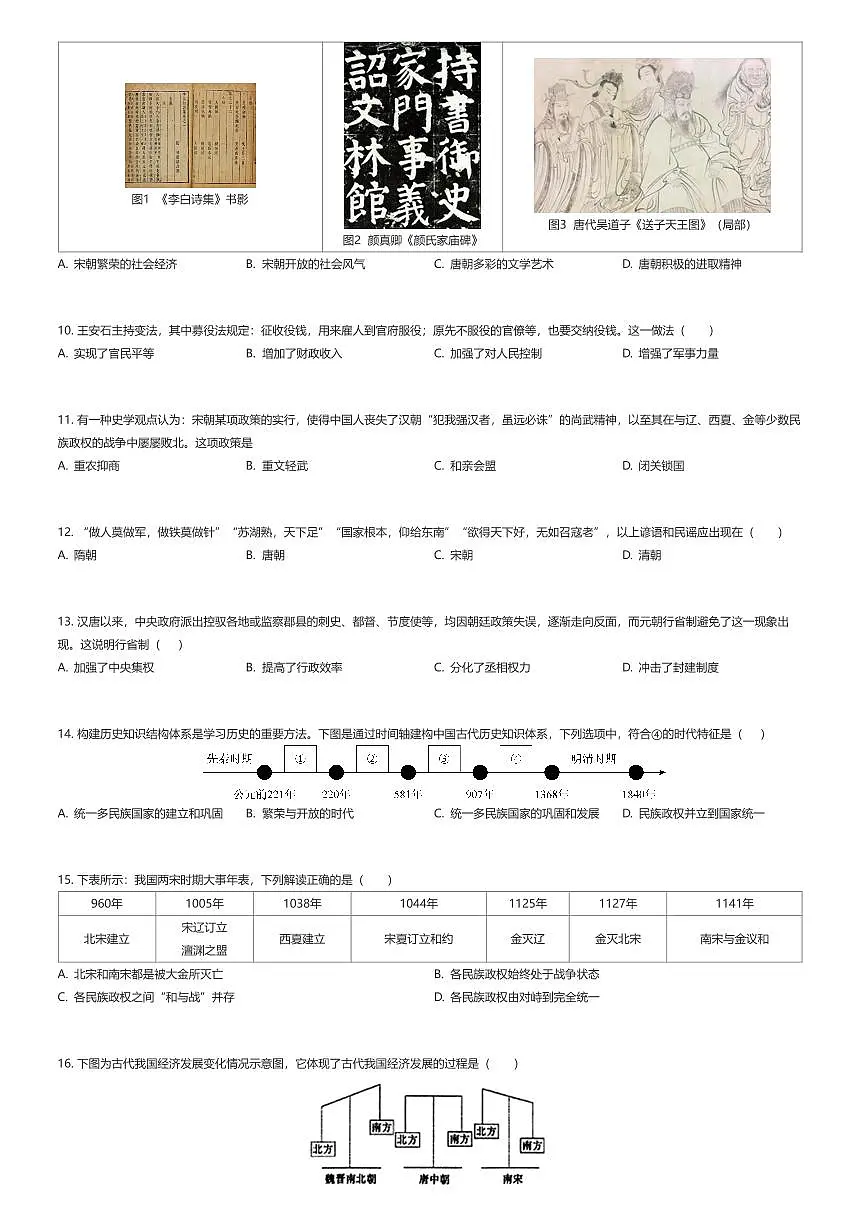 2024~2025学年江苏苏州姑苏区初一下学期期末历史试卷（有答案解析）第2页