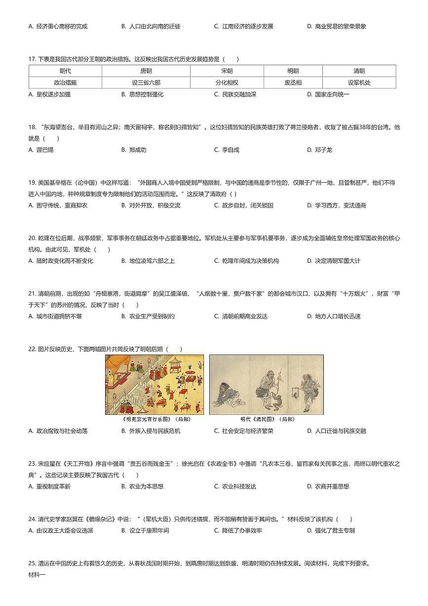 2024~2025学年江苏苏州姑苏区初一下学期期末历史试卷（有答案解析）第3页