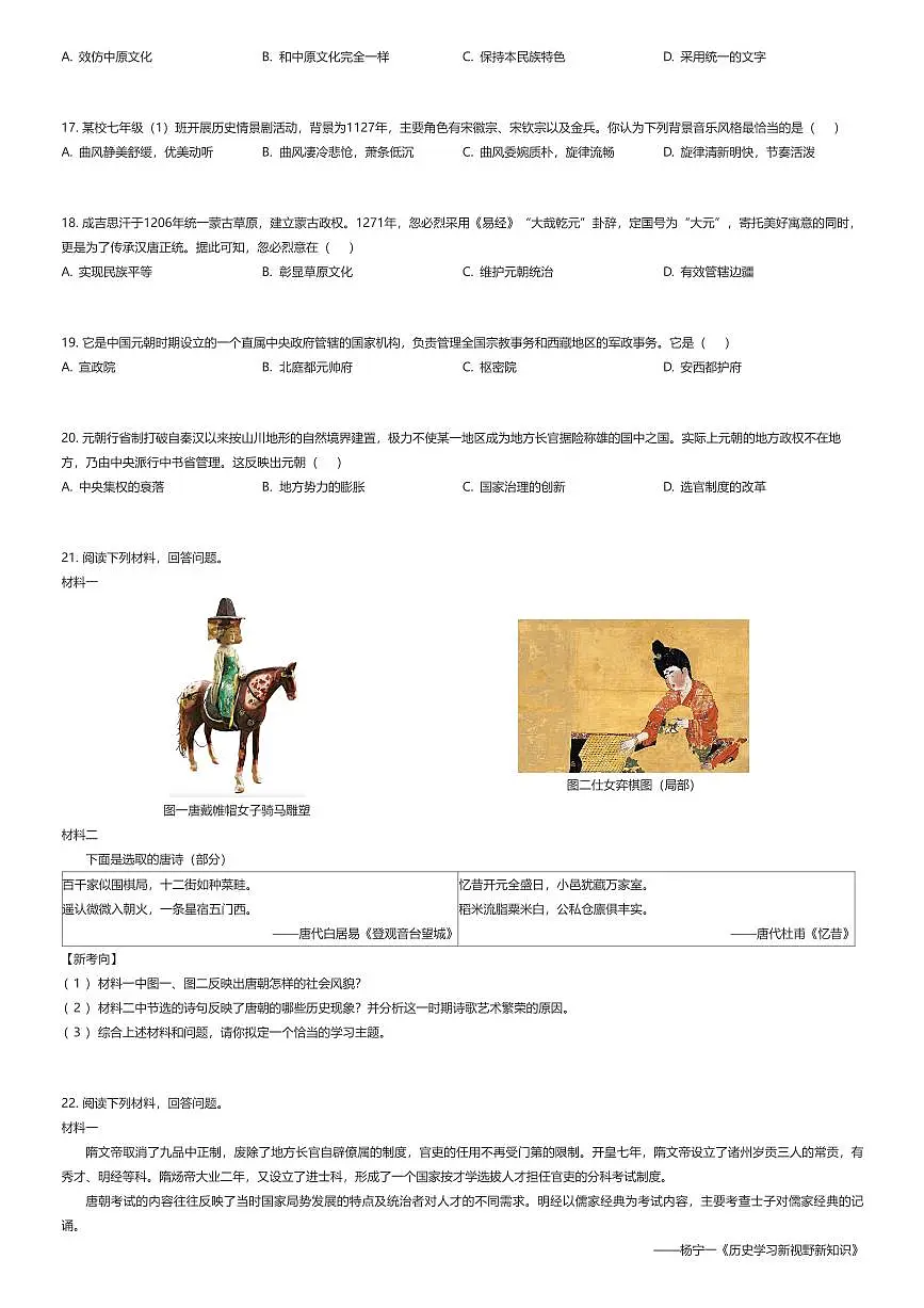 2024~2025学年河南郑州新郑市初一下学期期中历史试卷（有答案解析）第3页