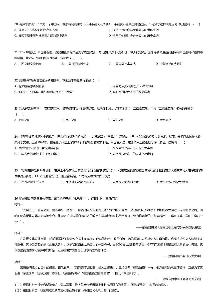 2024~2025学年天津南开区初一下学期期末历史试卷（有答案解析）第3页