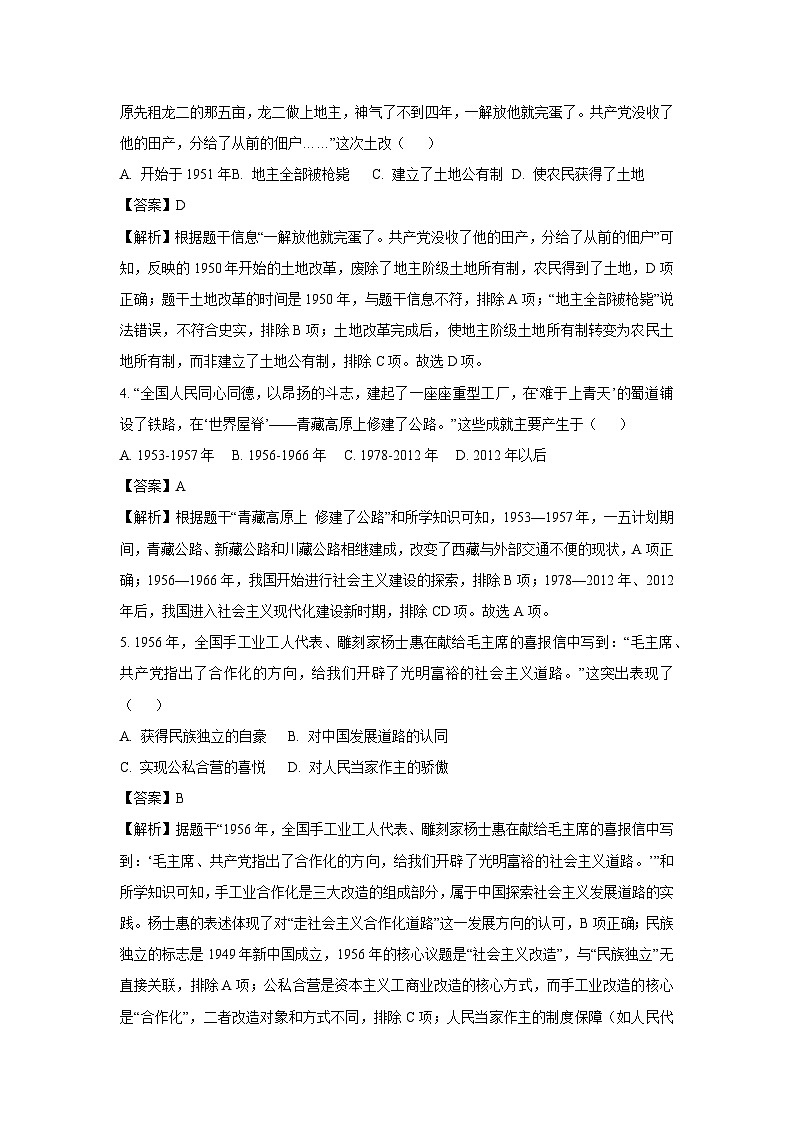 河南省驻马店市确山县2024-2025学年八年级下学期期末素质测试历史试题（解析版）第2页