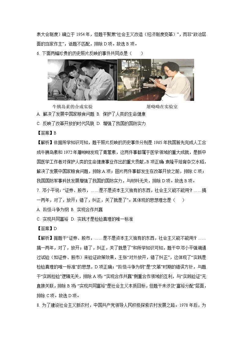 河南省驻马店市确山县2024-2025学年八年级下学期期末素质测试历史试题（解析版）第3页