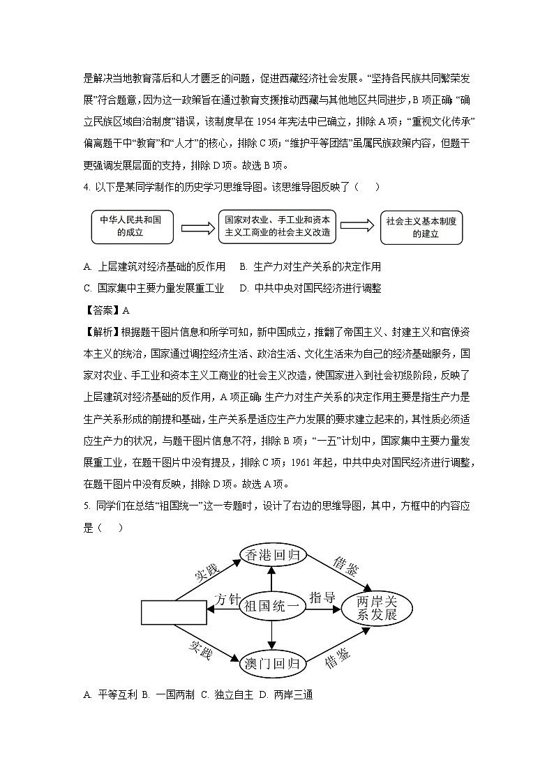 河北省保定市曲阳县2024-2025学年八年级下学期期末考试历史试题（解析版）第2页