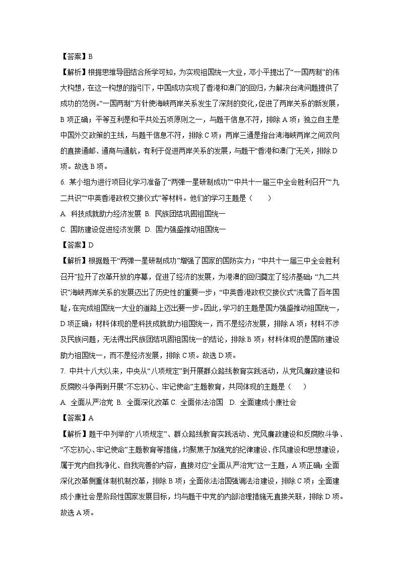 河北省保定市曲阳县2024-2025学年八年级下学期期末考试历史试题（解析版）第3页
