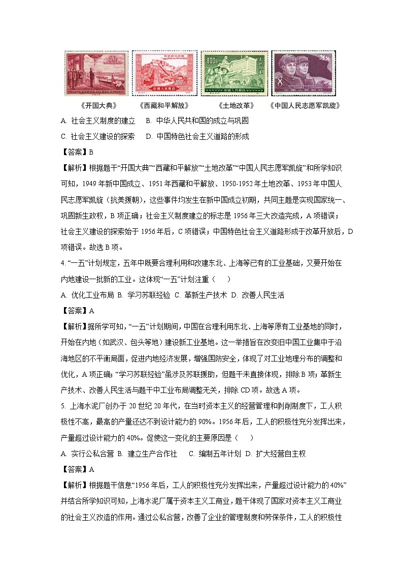 广西南宁市西乡塘区、江南区2024-2025学年八年级下学期期末检测历史试题（解析版）第2页
