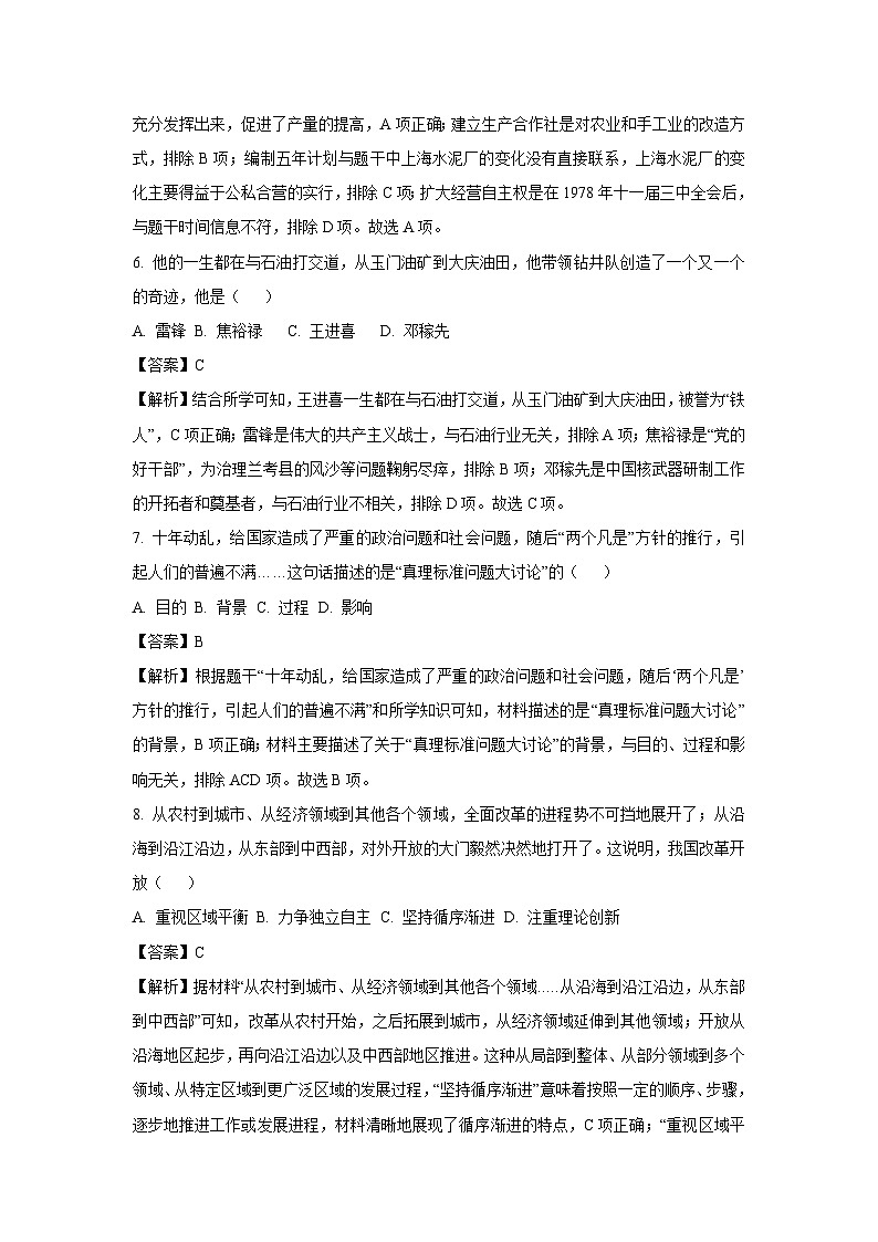 广西南宁市西乡塘区、江南区2024-2025学年八年级下学期期末检测历史试题（解析版）第3页
