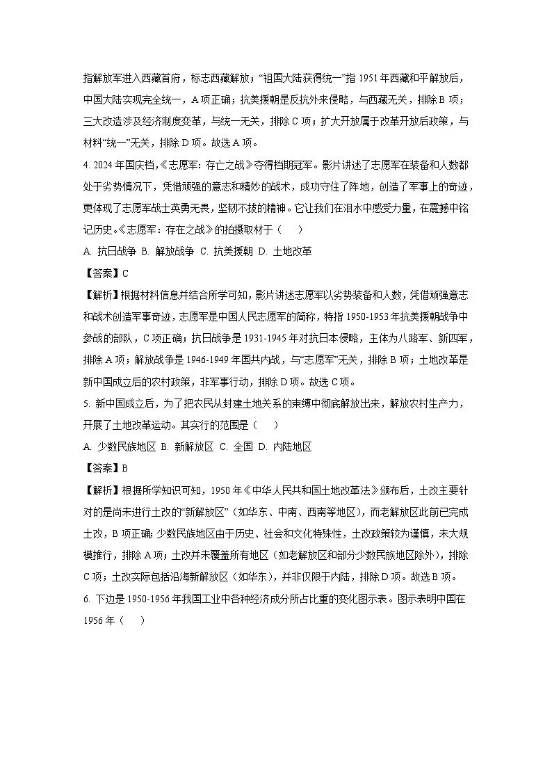 甘肃省酒泉市瓜州县2024-2025学年八年级下学期期末 历史试题（解析版）第2页